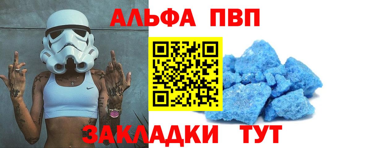 Кингисепп  A PVP кристаллы  Вход с VPN  Альфа ПВП VHQ 
