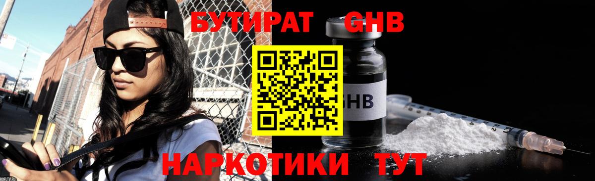 Бутират жидкий экстази Кингисепп