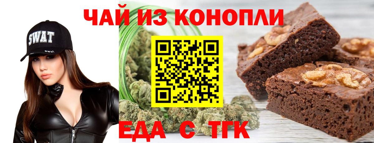 Еда ТГК марихуана  Вход с VPN  Кингисепп 