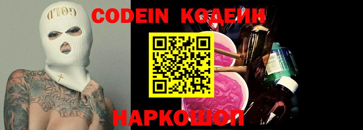 Кодеиновый сироп Lean Purple Drank  Вход с VPN  Кингисепп  как найти   Кодеиновый сироп Lean Purple Drank 