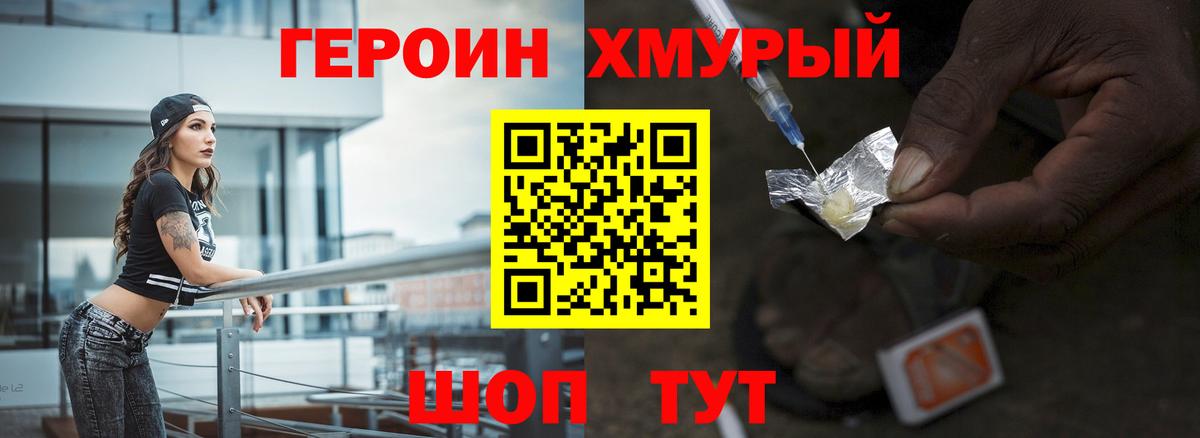 Героин Heroin Кингисепп