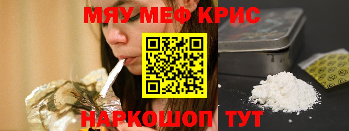 Меф мяу мяу Кингисепп